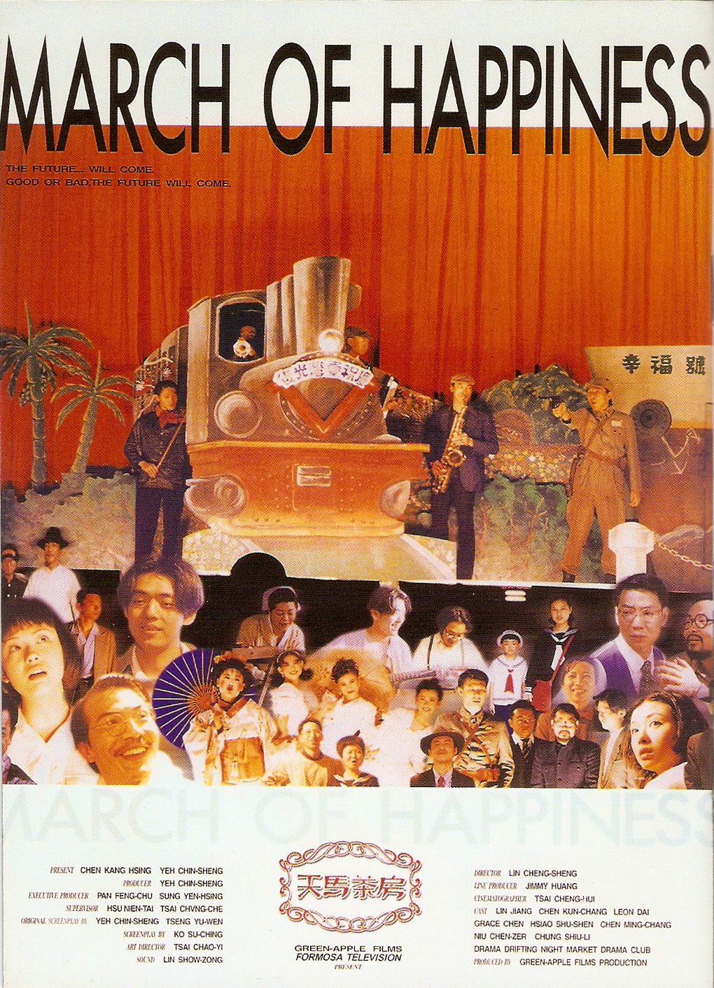 天馬茶房 March of Happiness