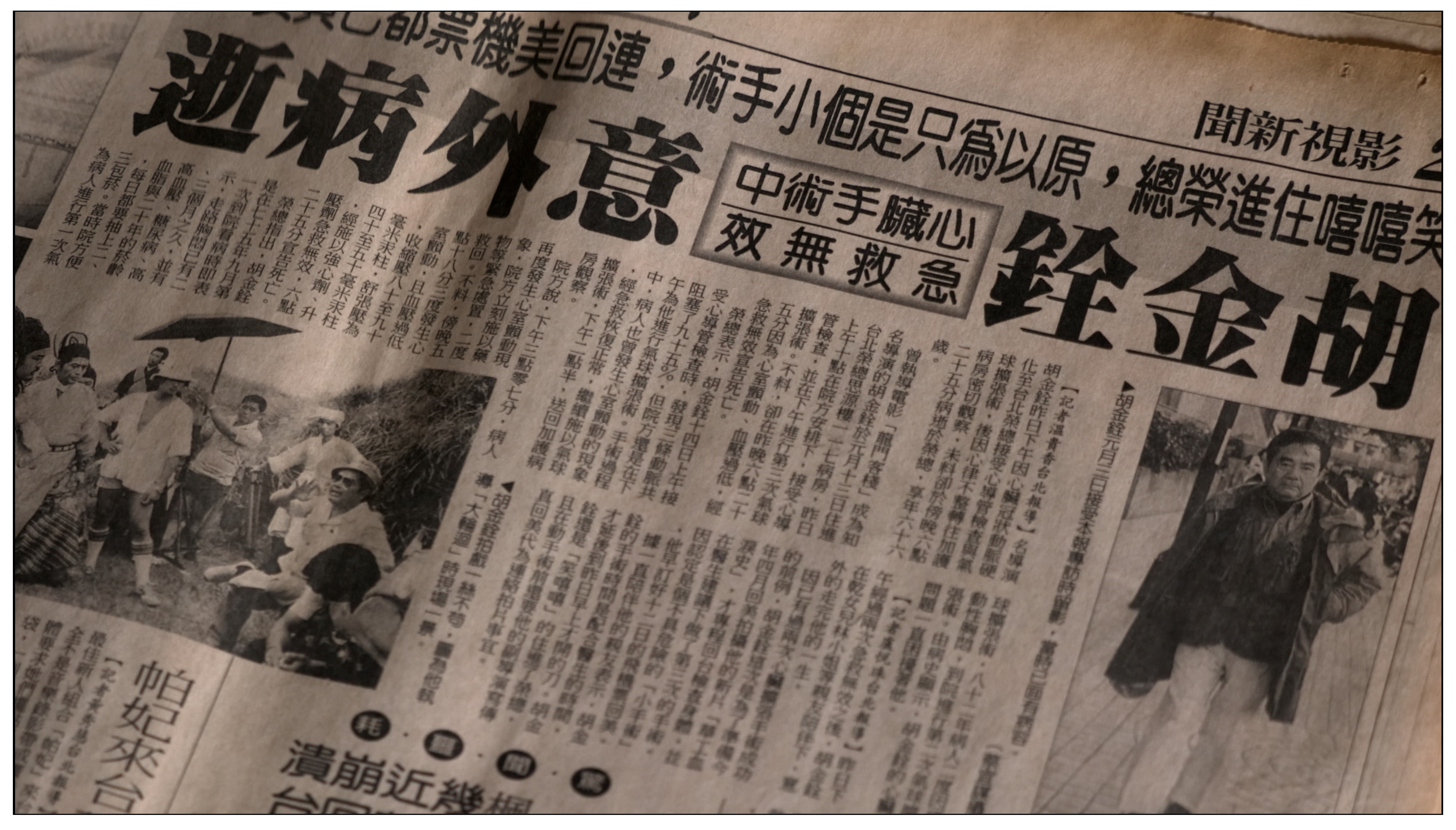 《大俠胡金銓第二部曲：斷腸人在天涯》The King of Wuxia Part 2 : The Heartbroken Man on the Horizon