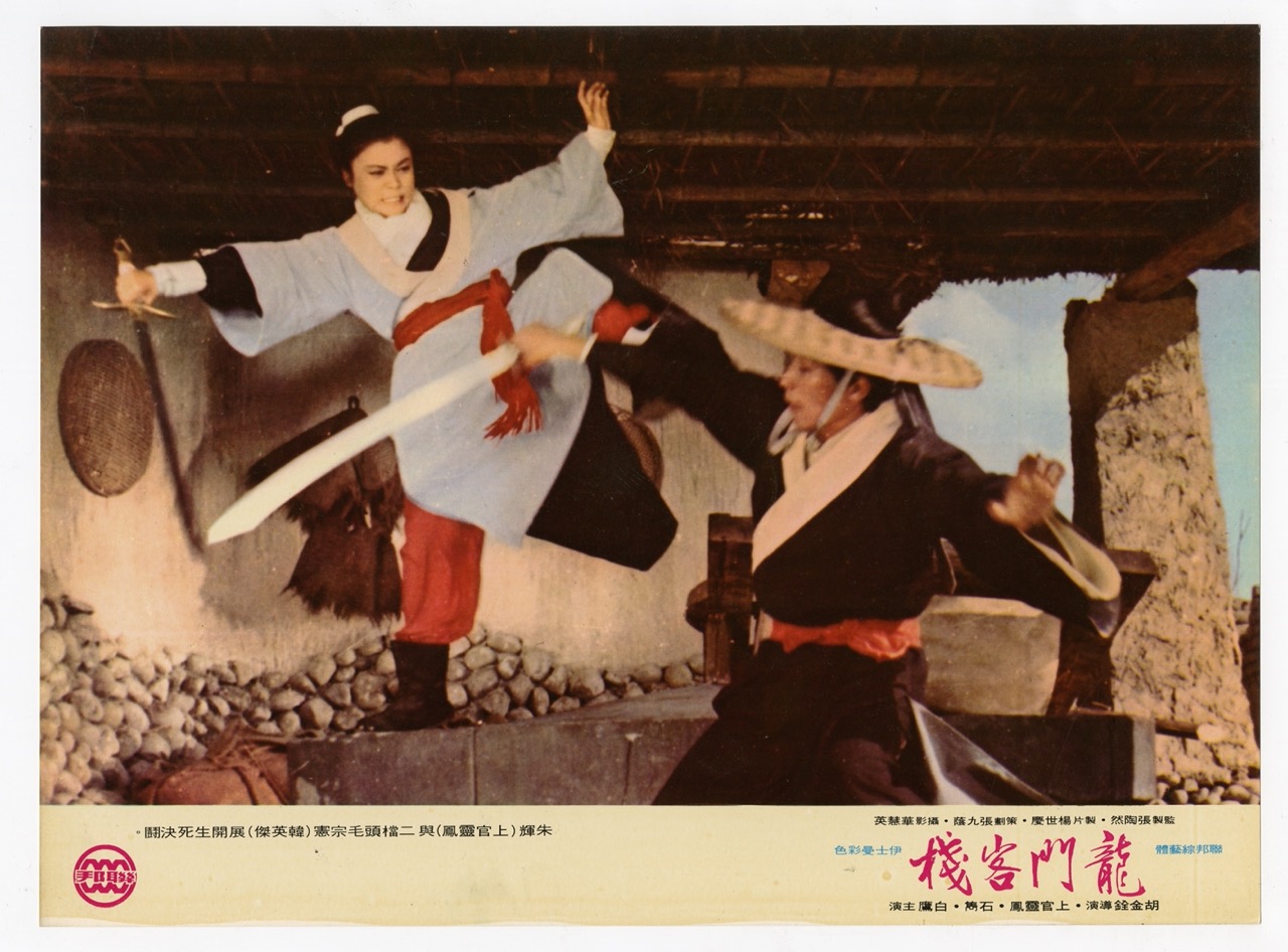 龍門客棧 Dragon Inn