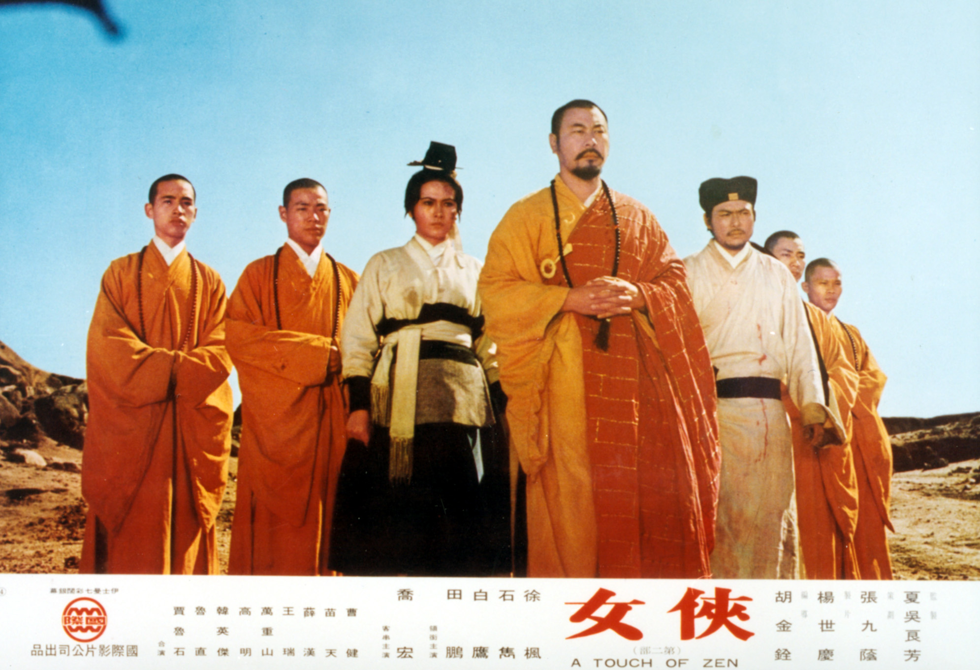 俠女 A Touch of Zen