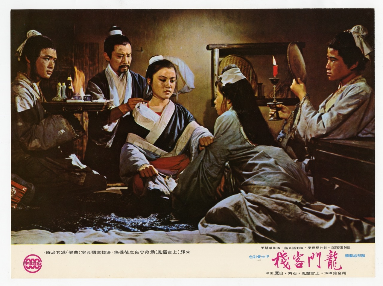 龍門客棧 Dragon Inn