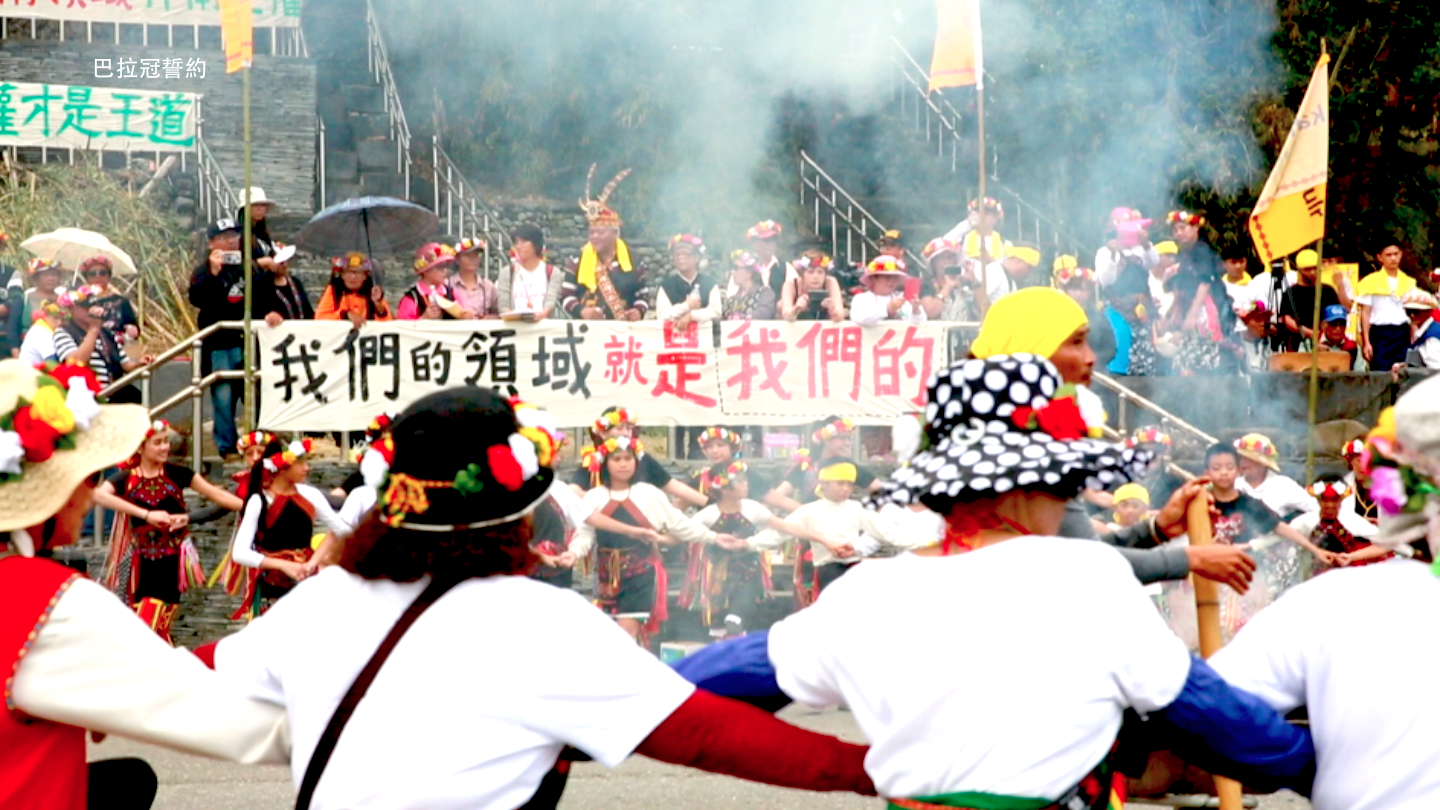 天．地．人二部曲《巴拉冠誓約》The Solemn Commitment to Palakuwan