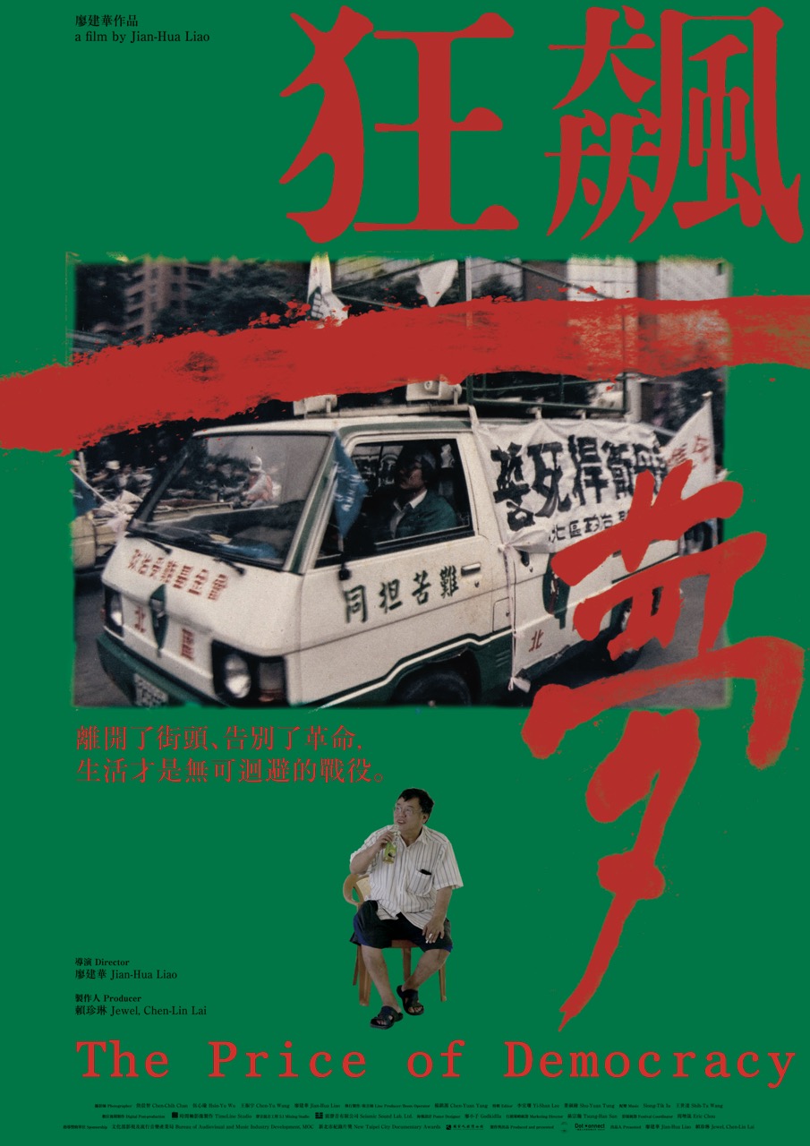 狂飆一夢 The Price of Democracy