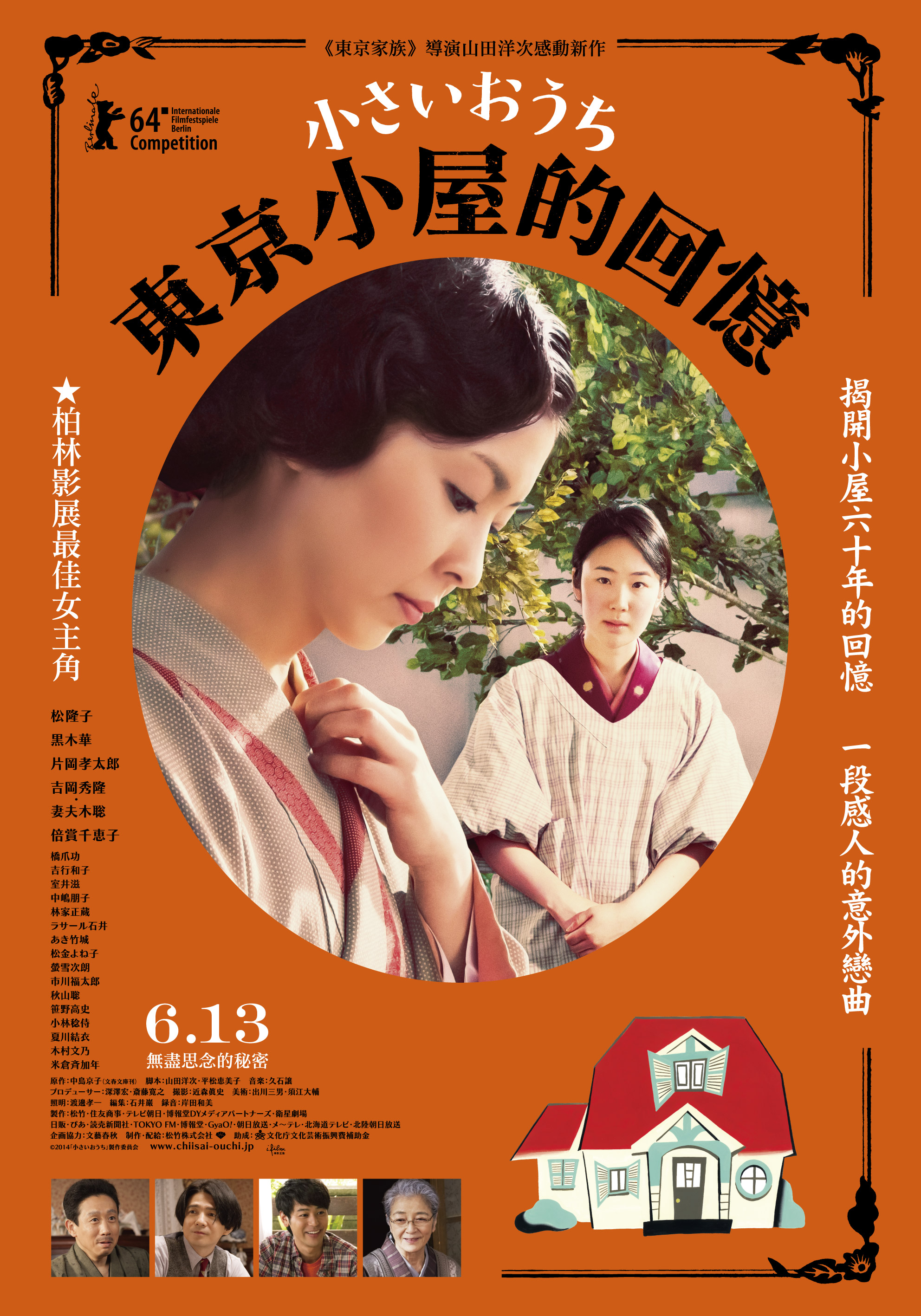 東京小屋的回憶 The Little House