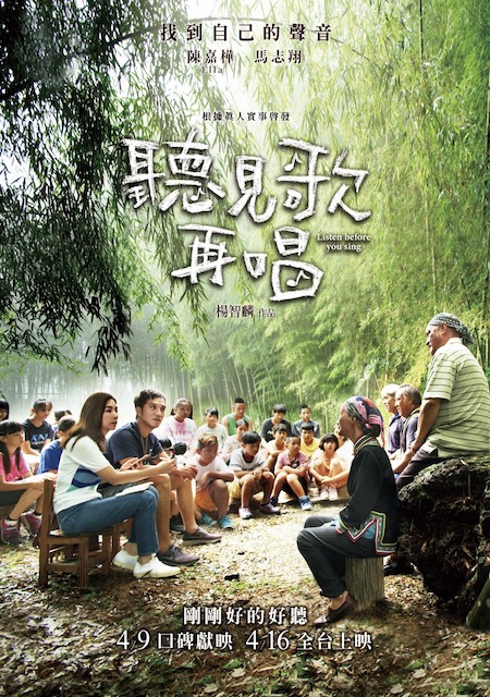 聽見歌再唱LISTEN BEFORE YOU SING