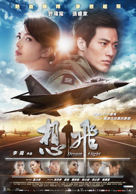 想飛｜DREAM FLIGHT