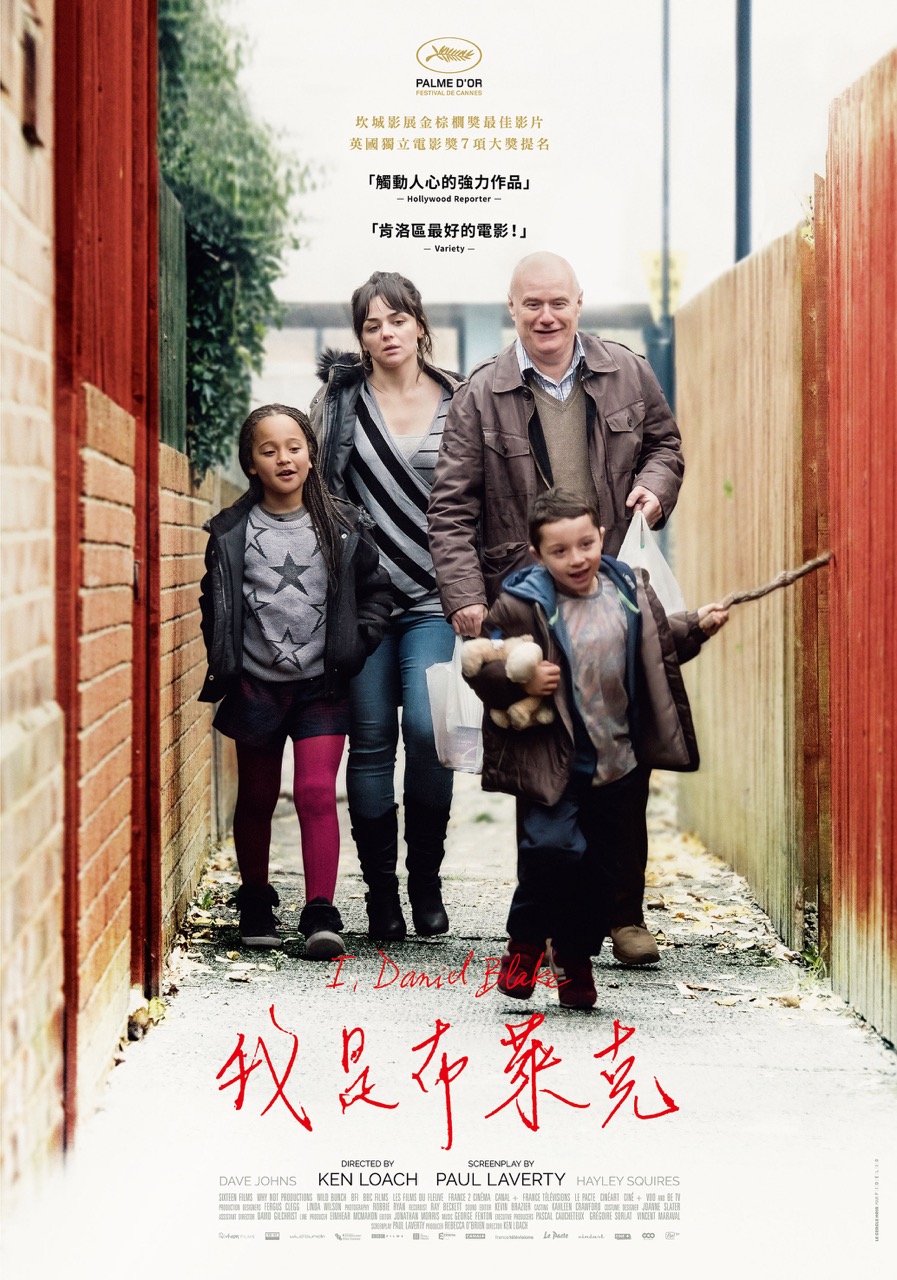 我是布萊克 I, Daniel Blake