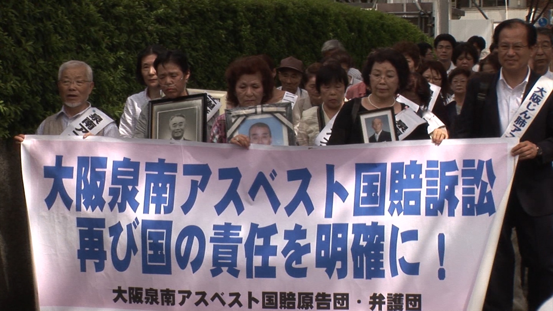 日本國VS泉南石綿村 Sennan Asbestos Disaster