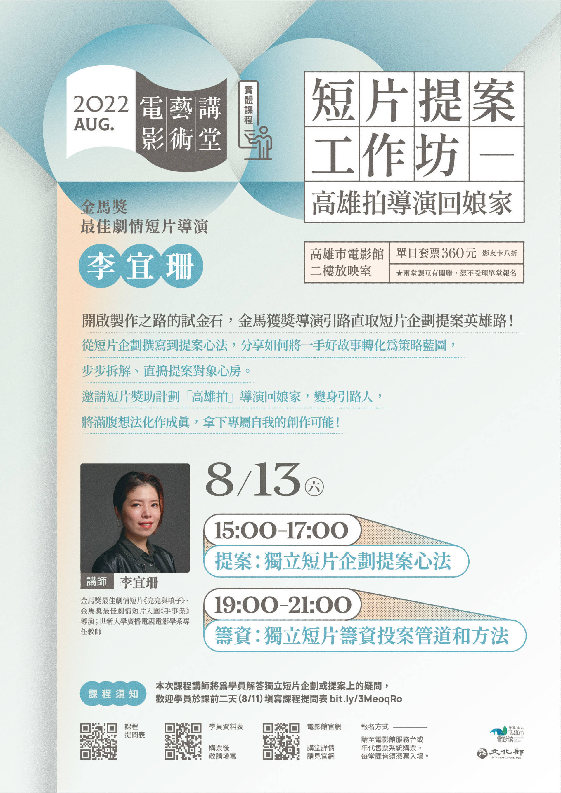 短片提案工作坊－高雄拍導演回娘家