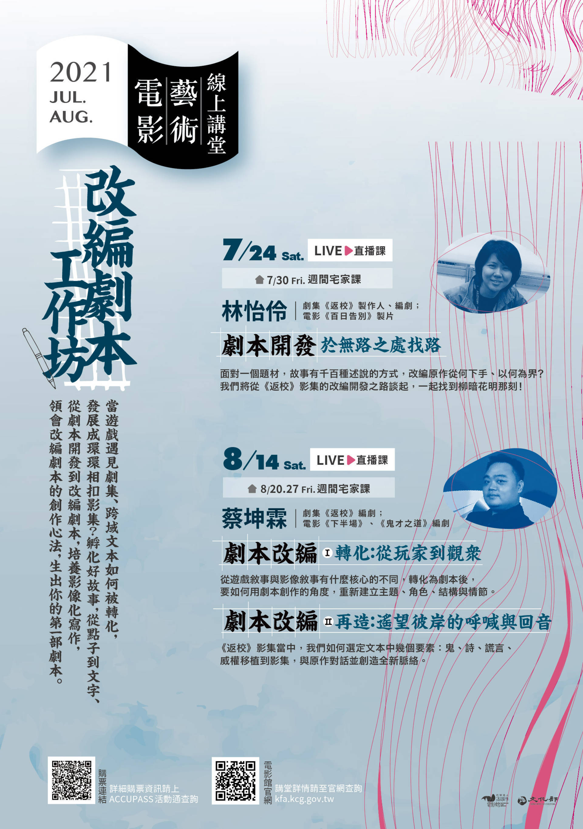 改編劇本工作坊　