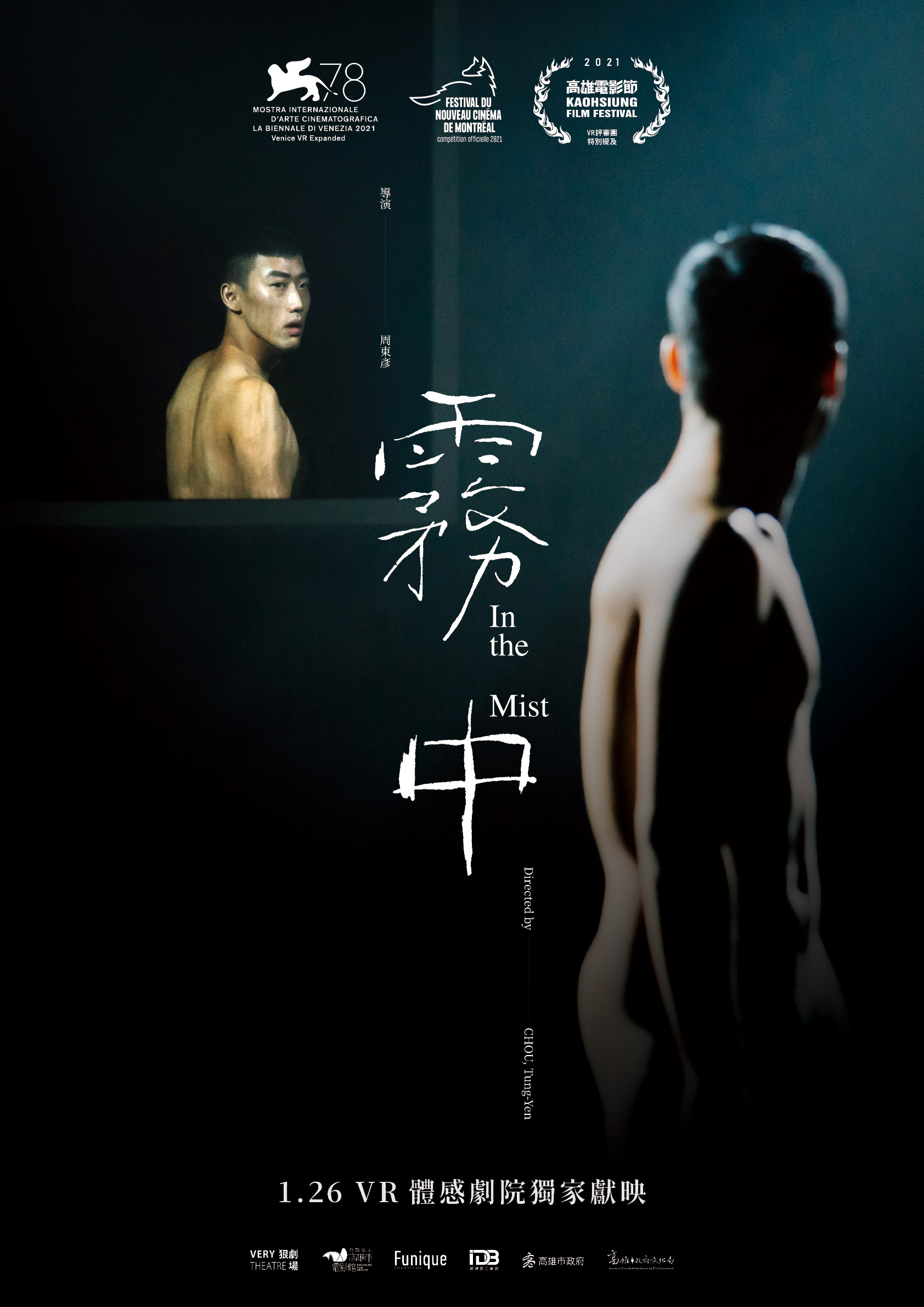 霧中 In the Mist