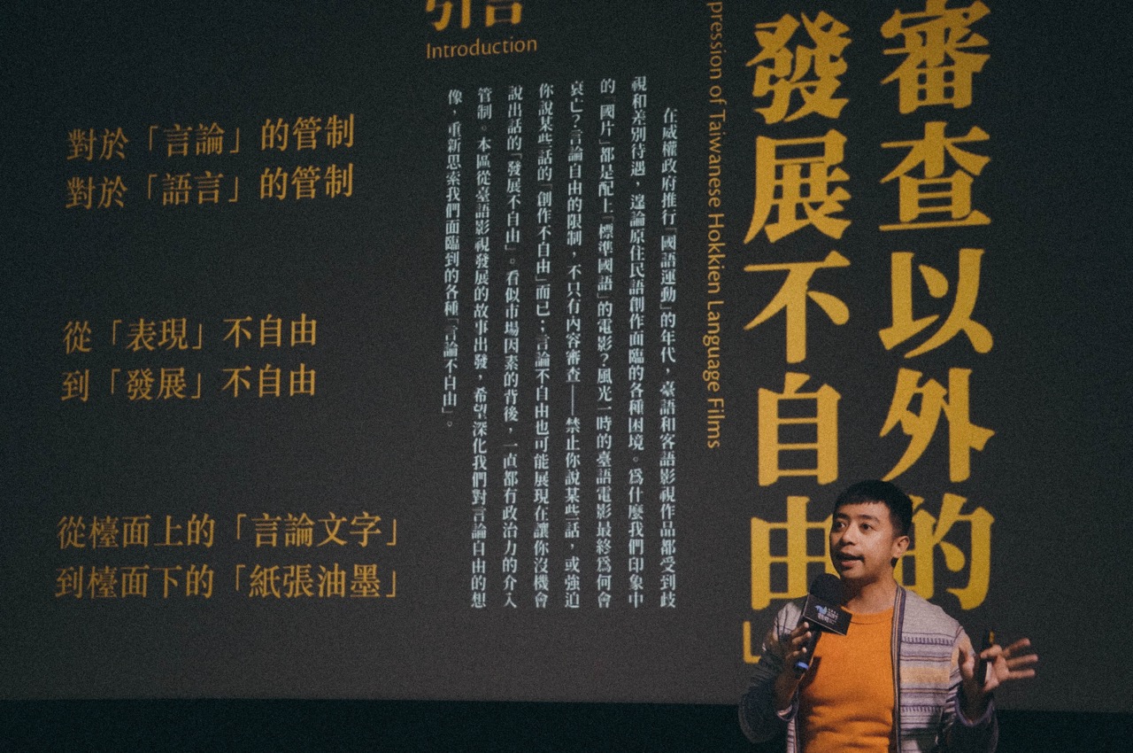 臺灣電影史研究者蘇致亨製作簡報，述說臺灣歷史與台灣電影的發展