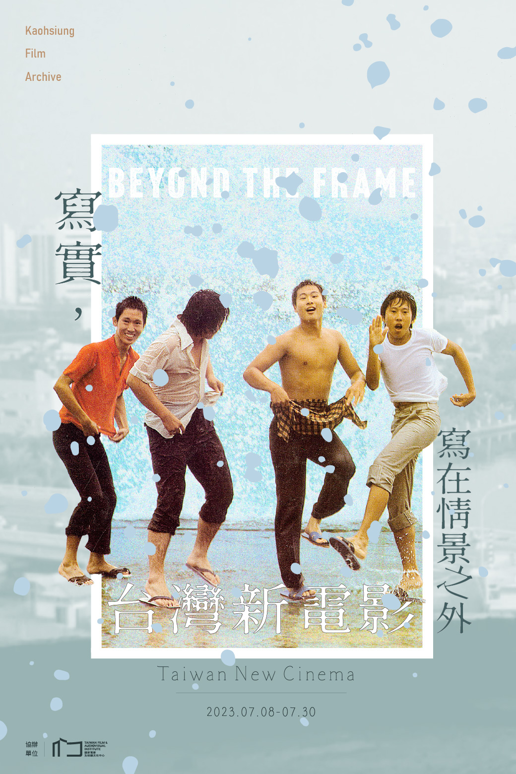 2023 7月台灣新電影