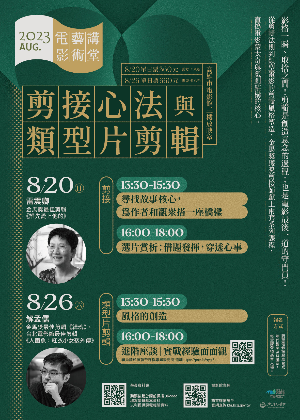 剪接心法與類型片剪輯