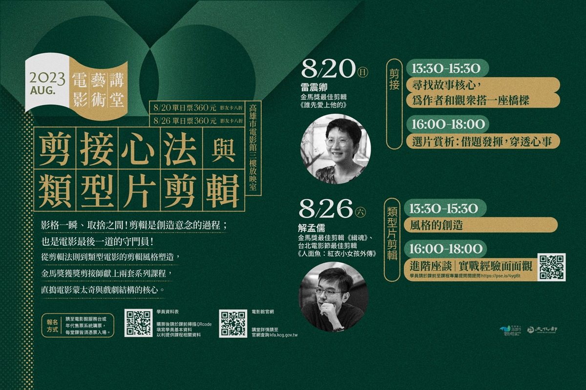 八月份電影藝術講堂的主視覺