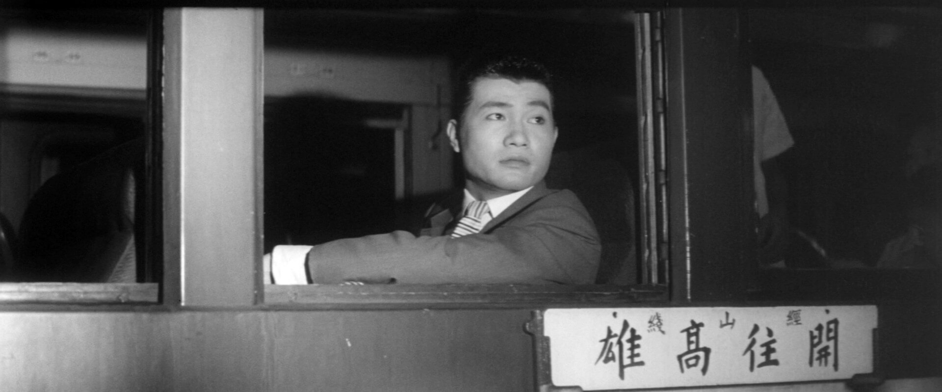 高雄發的尾班車 Last Train from Kaohsiung