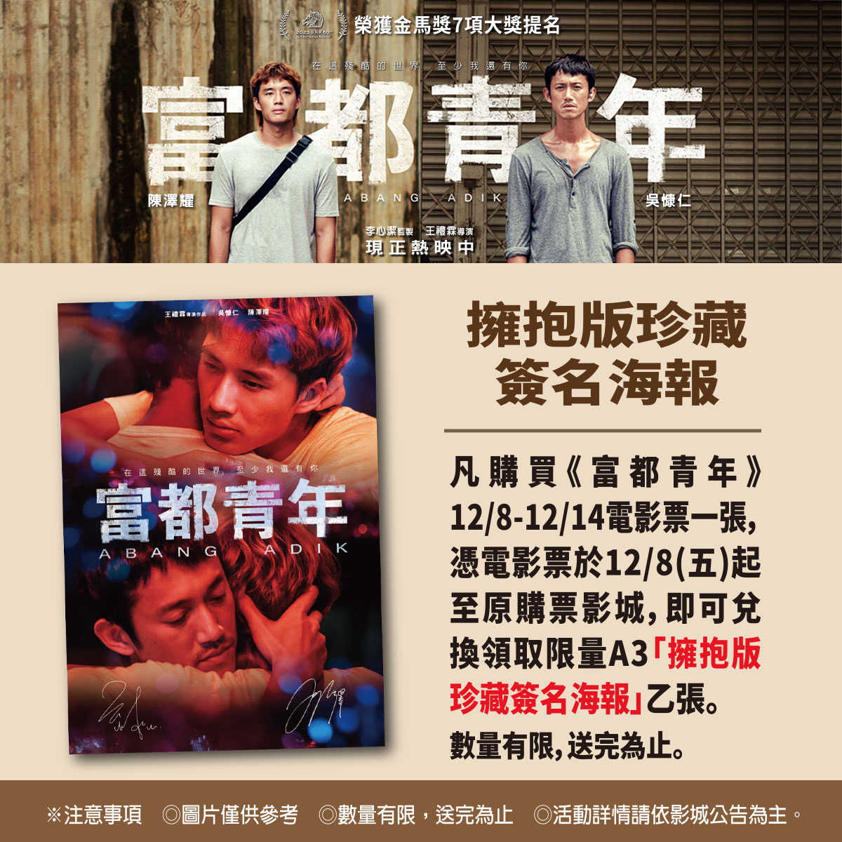 《富都青年》第二週隨票贈：擁抱版珍藏簽名海報  