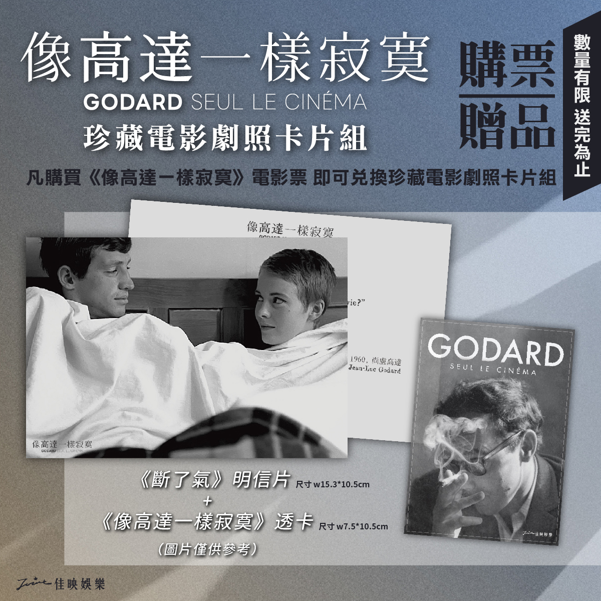 《像高達一樣寂寞》購票贈品：珍藏電影劇照卡片組
