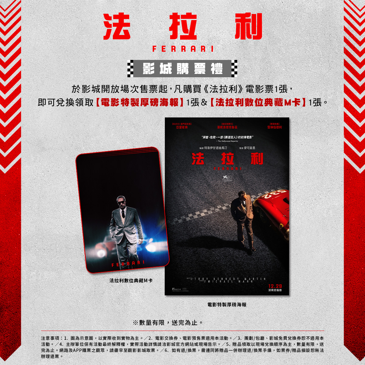 法拉利_影城購票禮