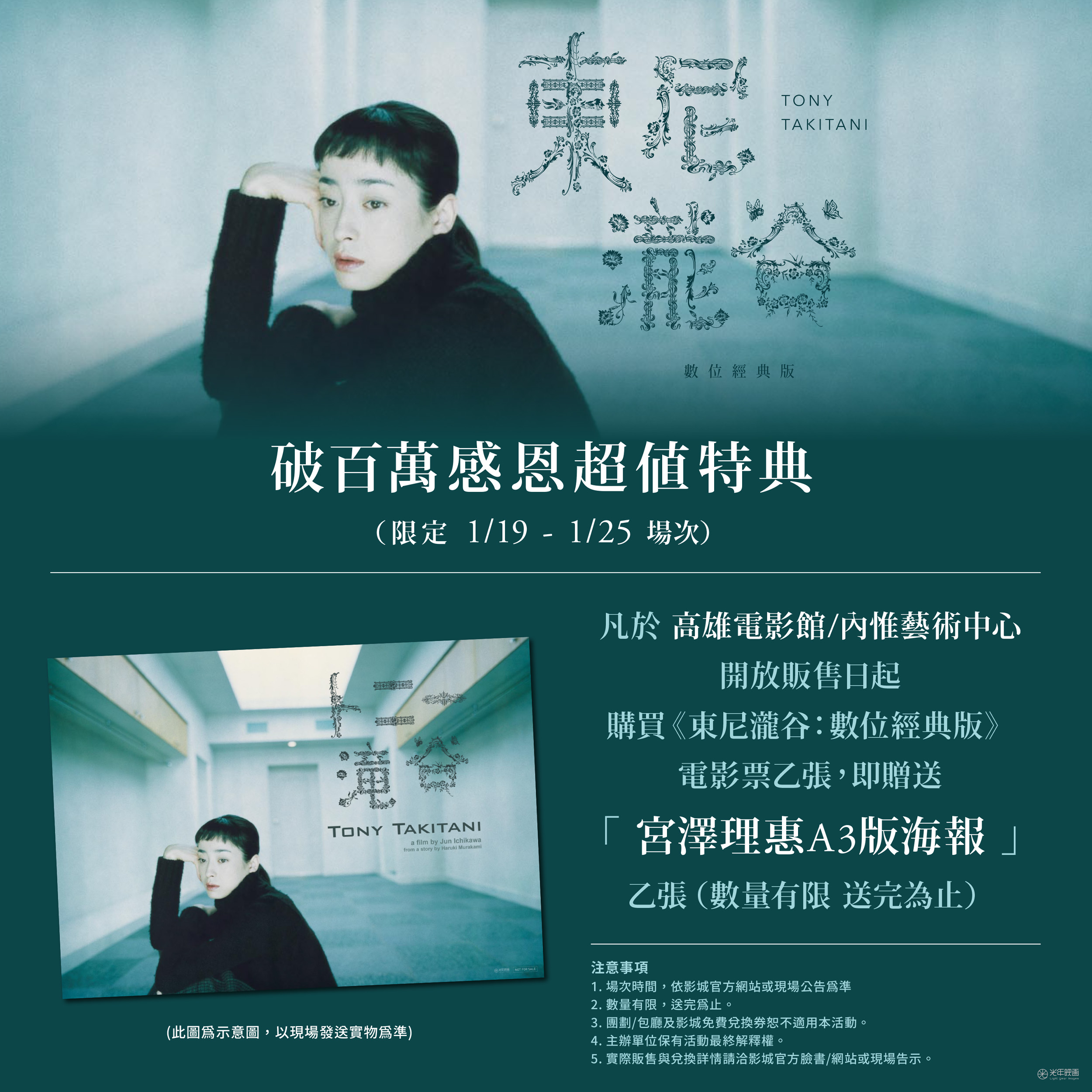 《東尼瀧谷：數位經典版》隨票贈