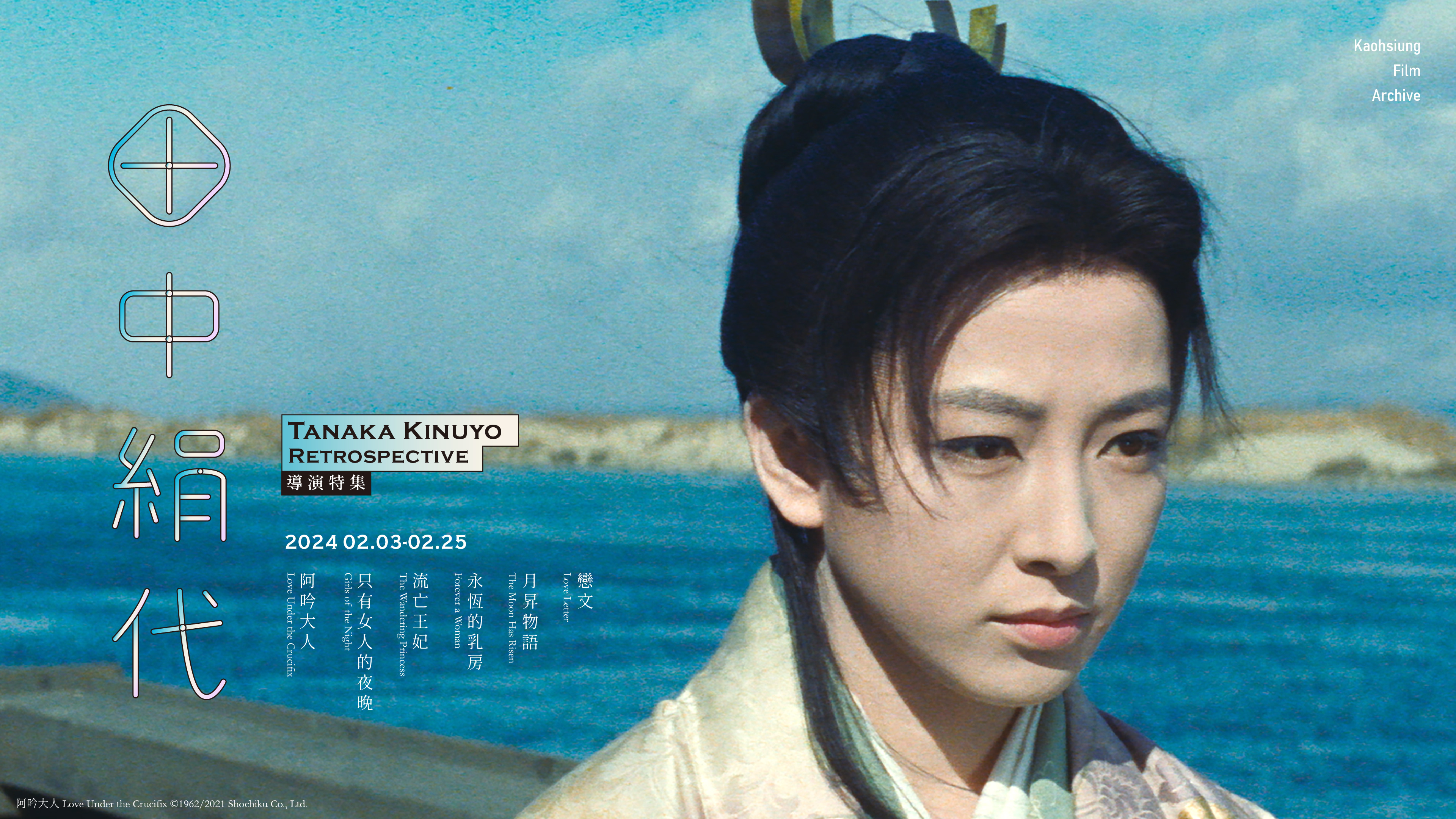 田中絹代導演特集