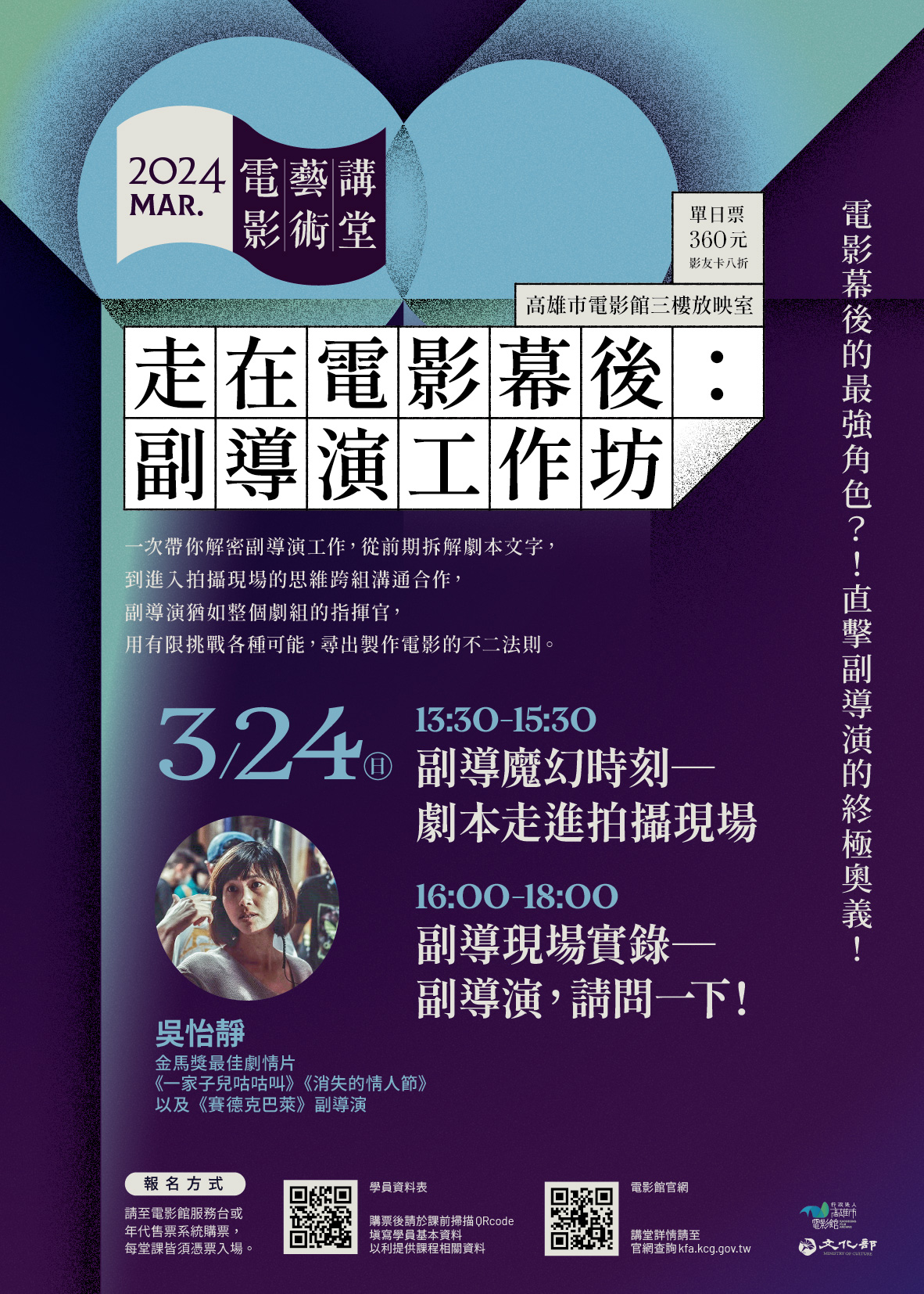 走在電影幕後：副導演工作坊