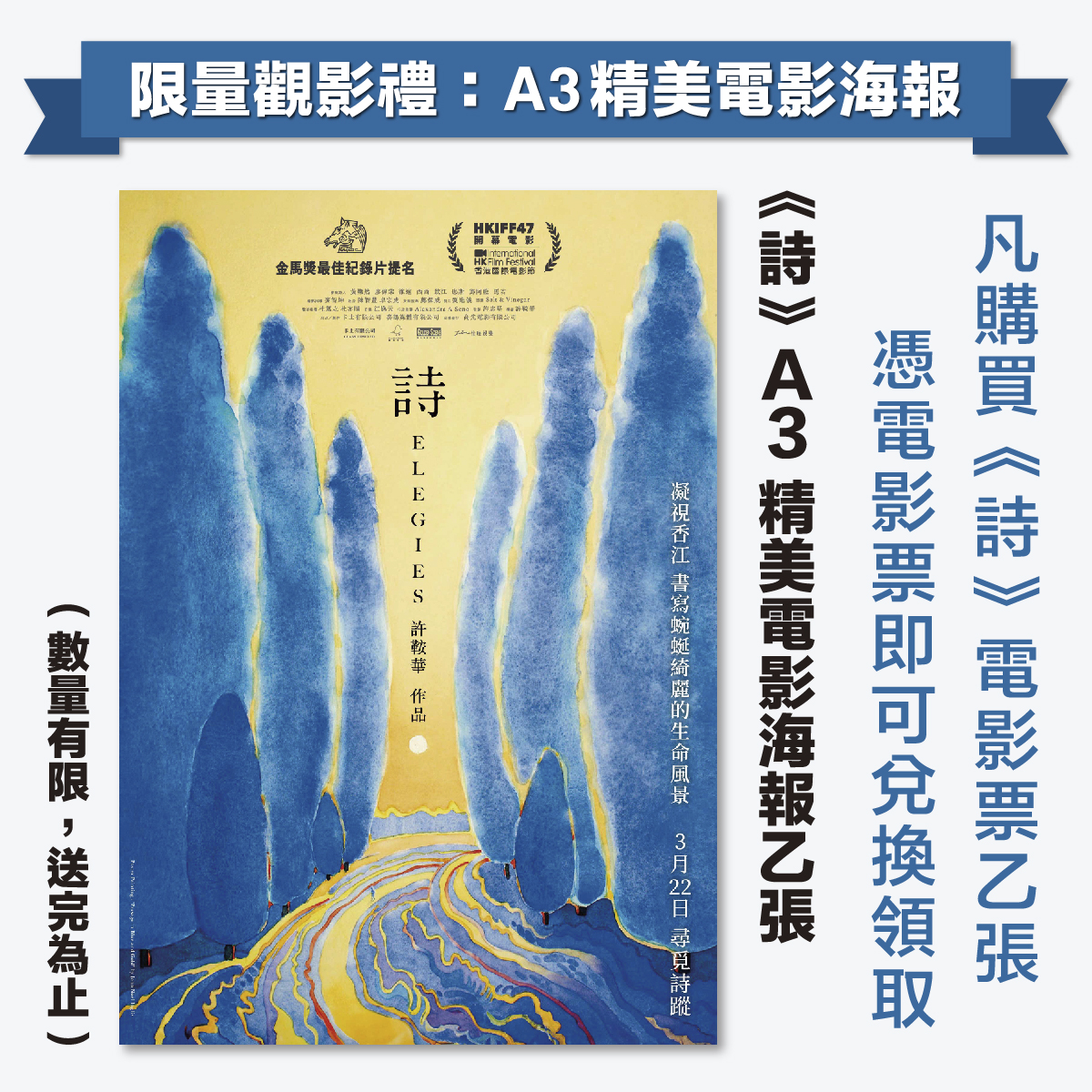 《詩》 隨票贈｜【A3 精美電影海報】