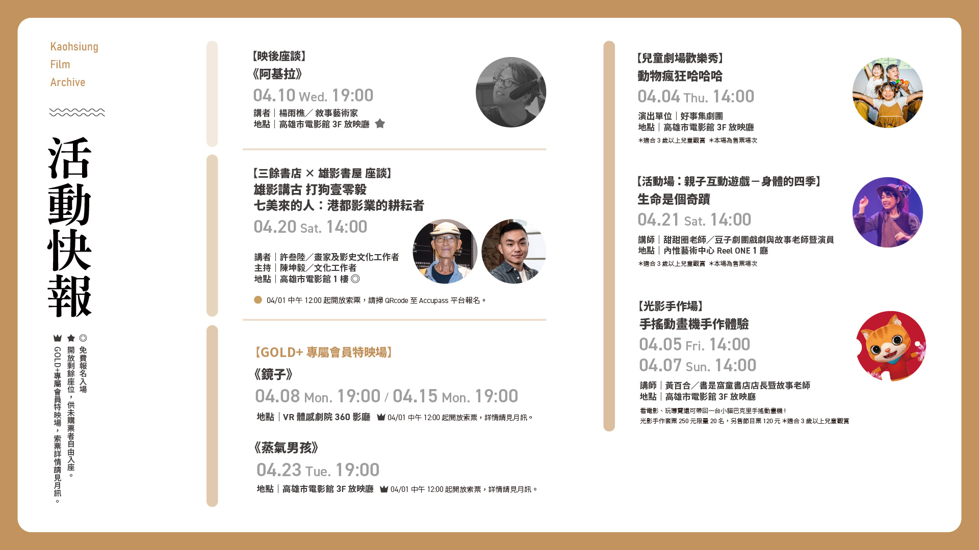 2024年 4月活動一覽