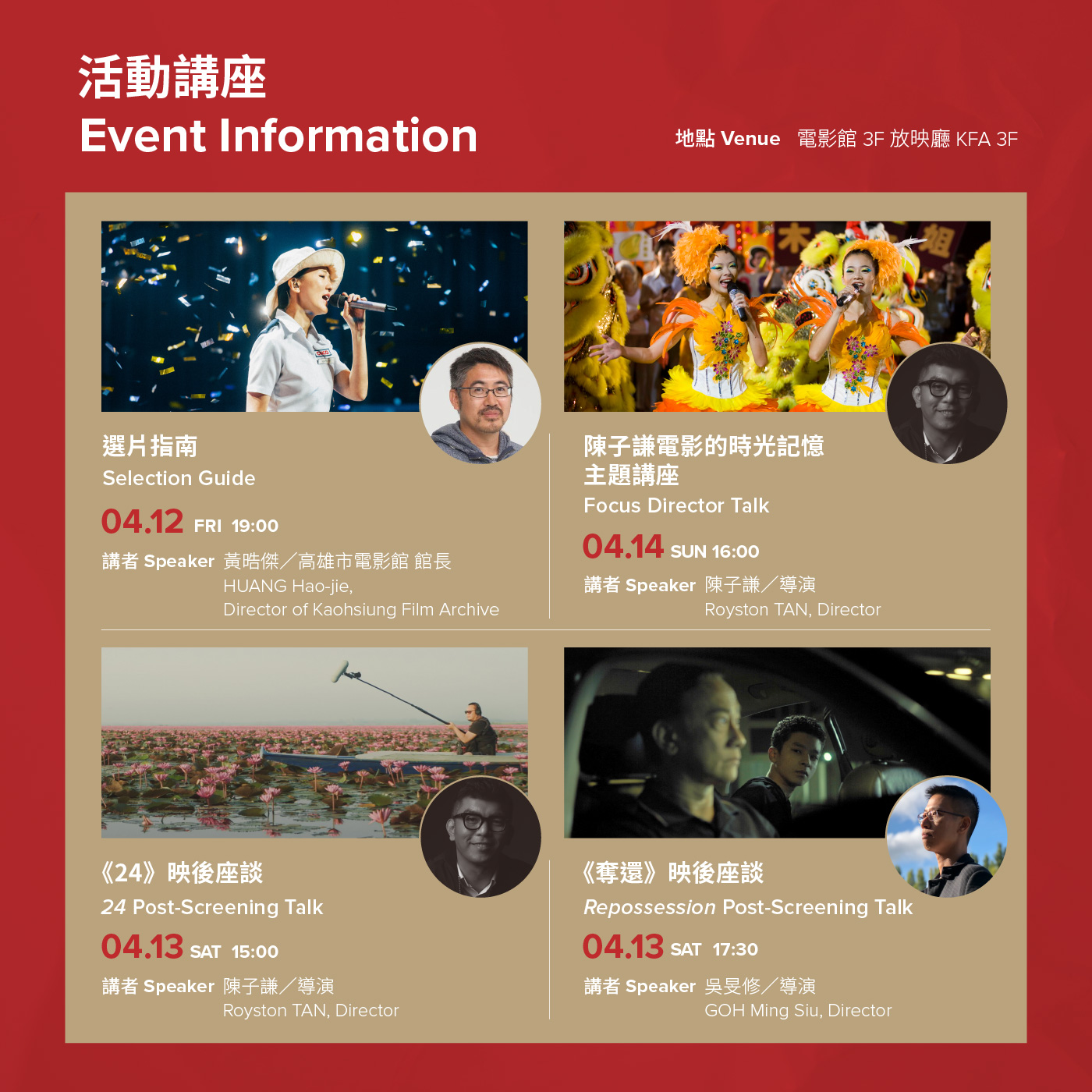 新加坡電影節活動