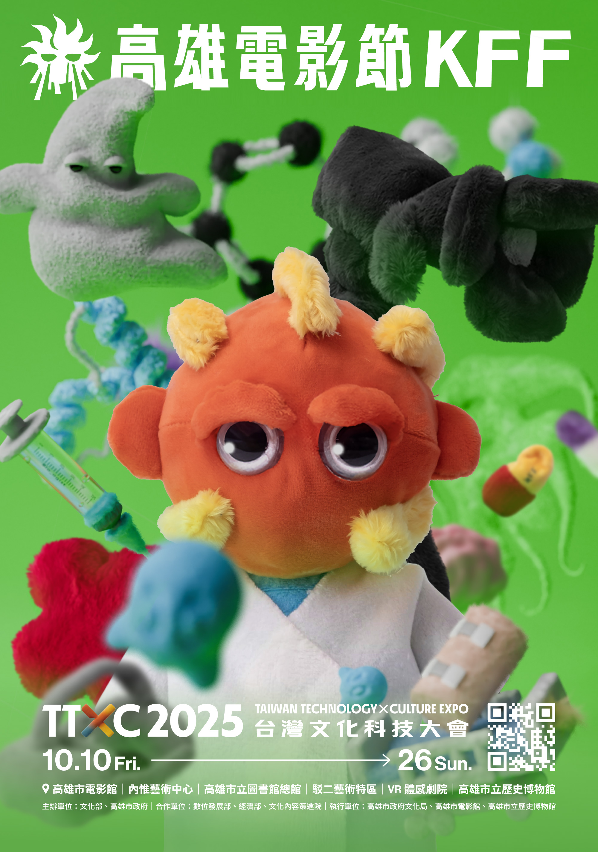 2025 高雄電影節