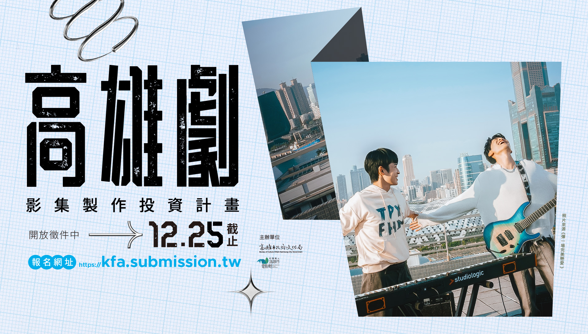 高雄劇 徵件開始