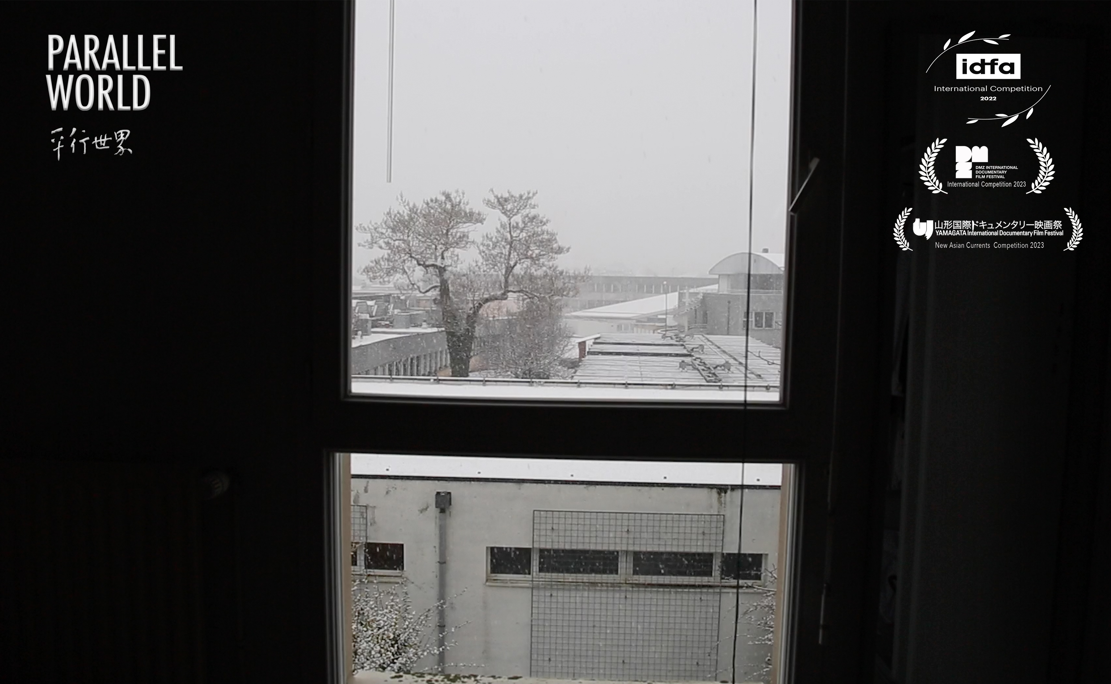 平行世界 Parallel World