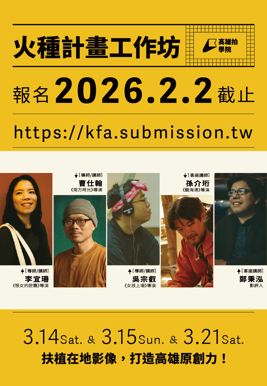 火種計畫工作坊