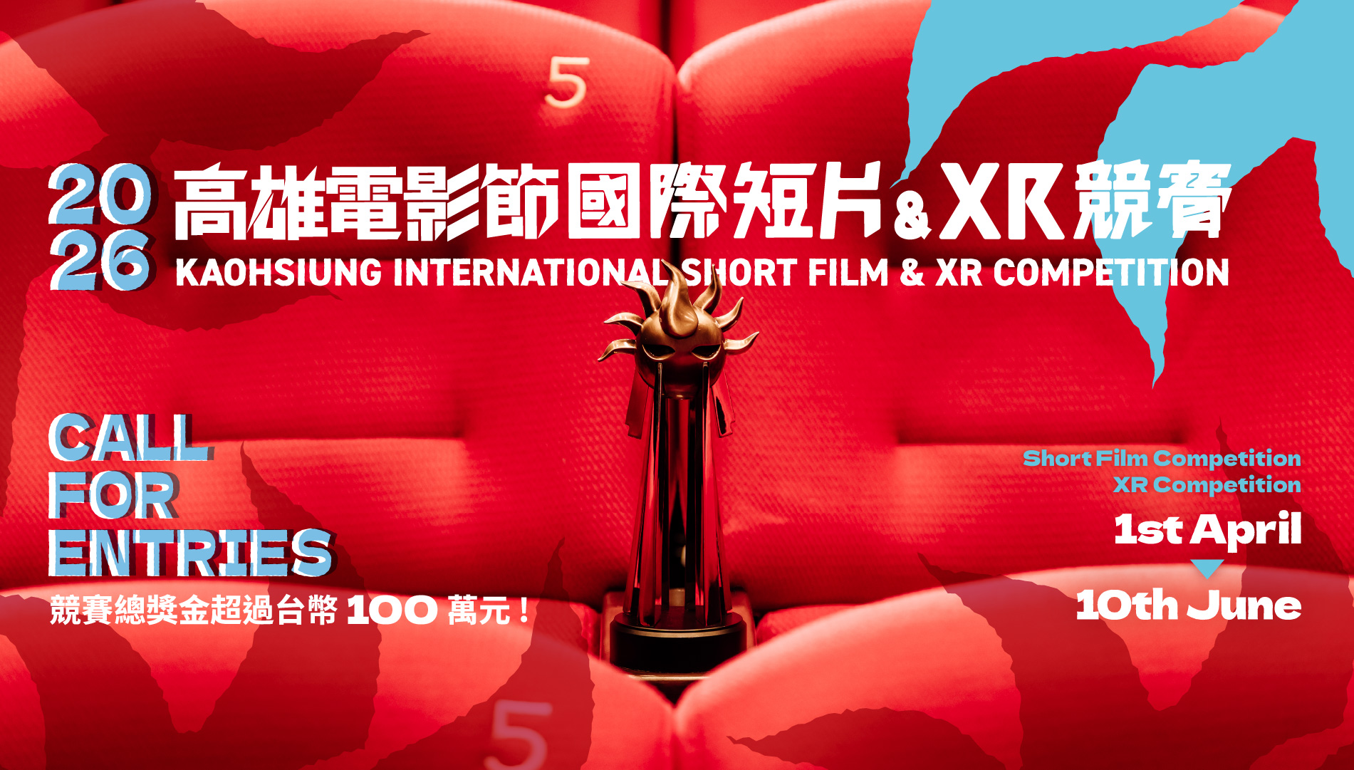 2026 高雄電影節國際短片& XR競賽