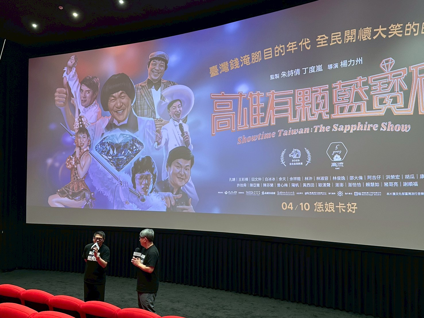 映後座談｜《高雄有顆藍寶石》