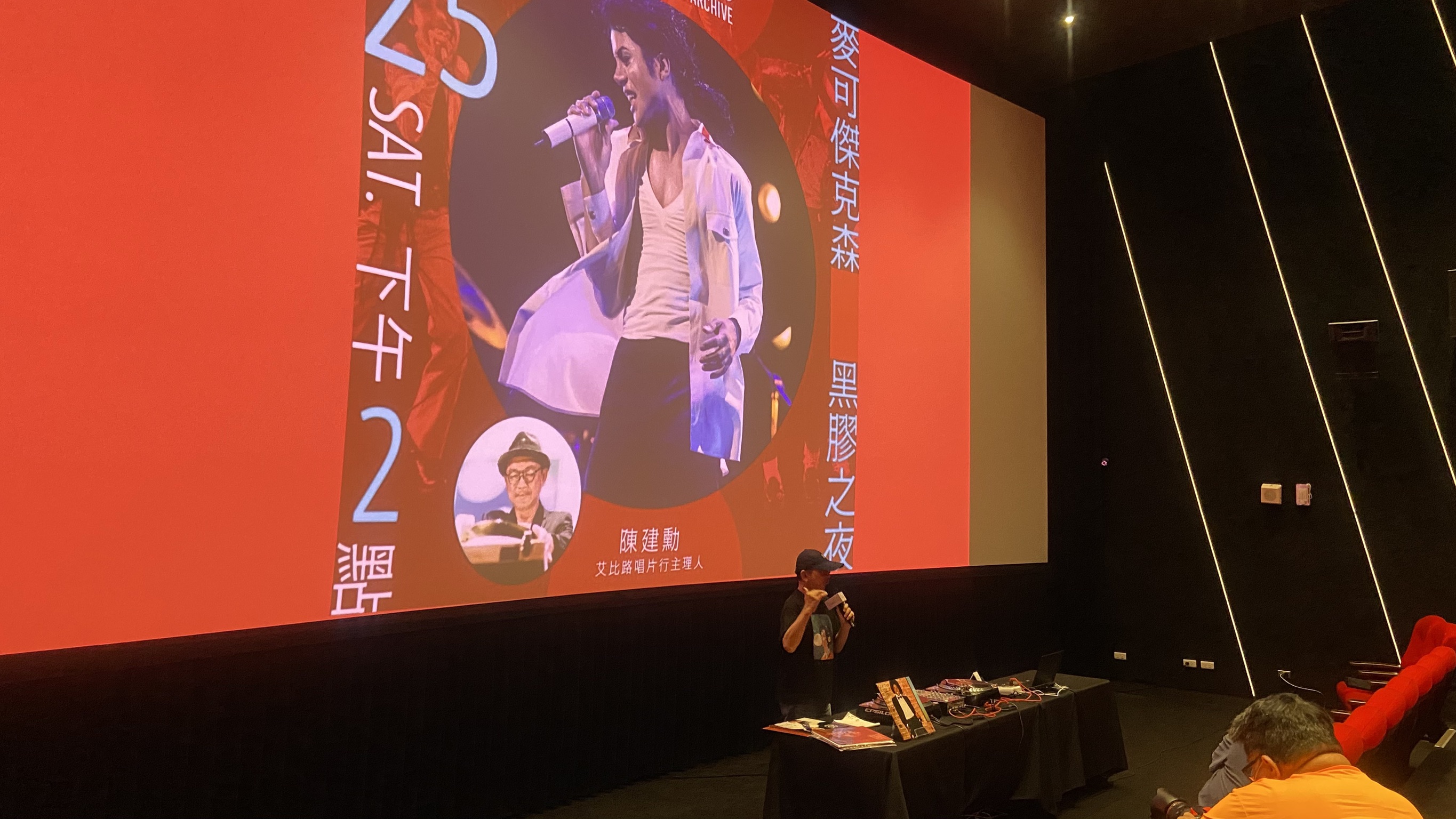 主題講座｜【電影與黑膠】麥可傑克森黑膠之夜​