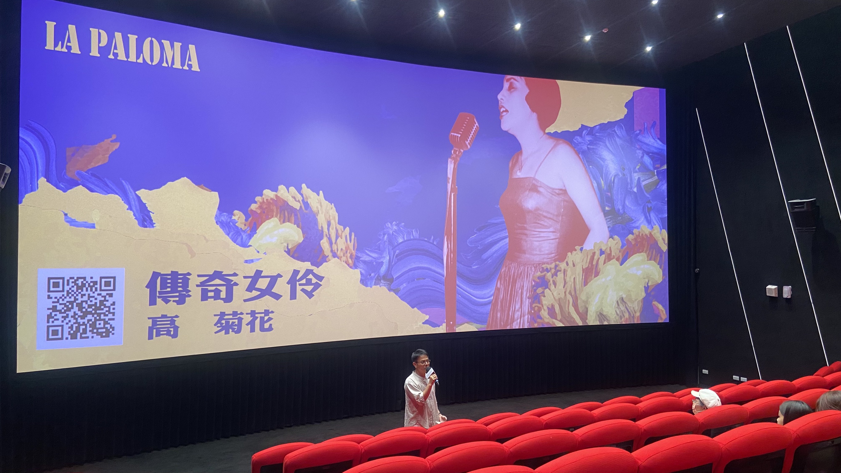 映後座談｜《傳奇女伶 高菊花》