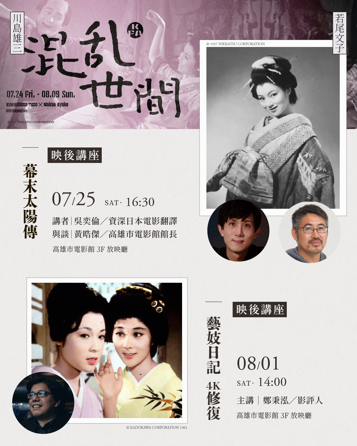 映後座談資訊圖卡