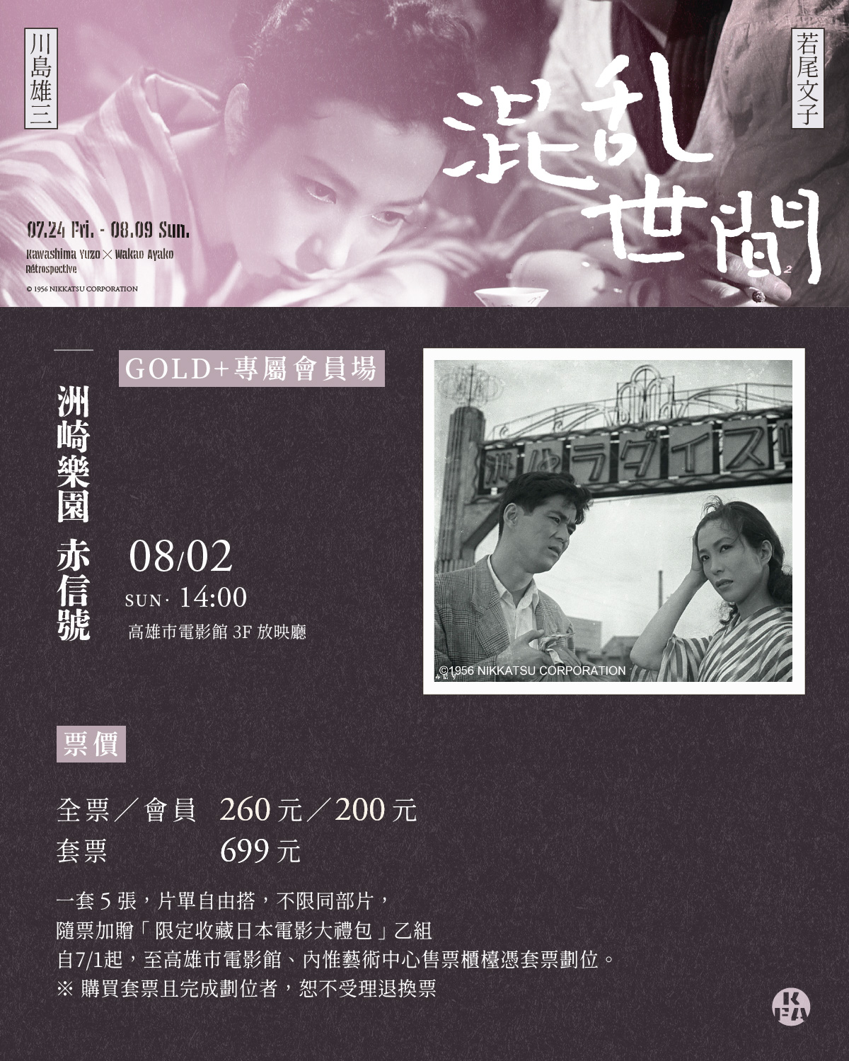 會員場與票價資訊圖卡