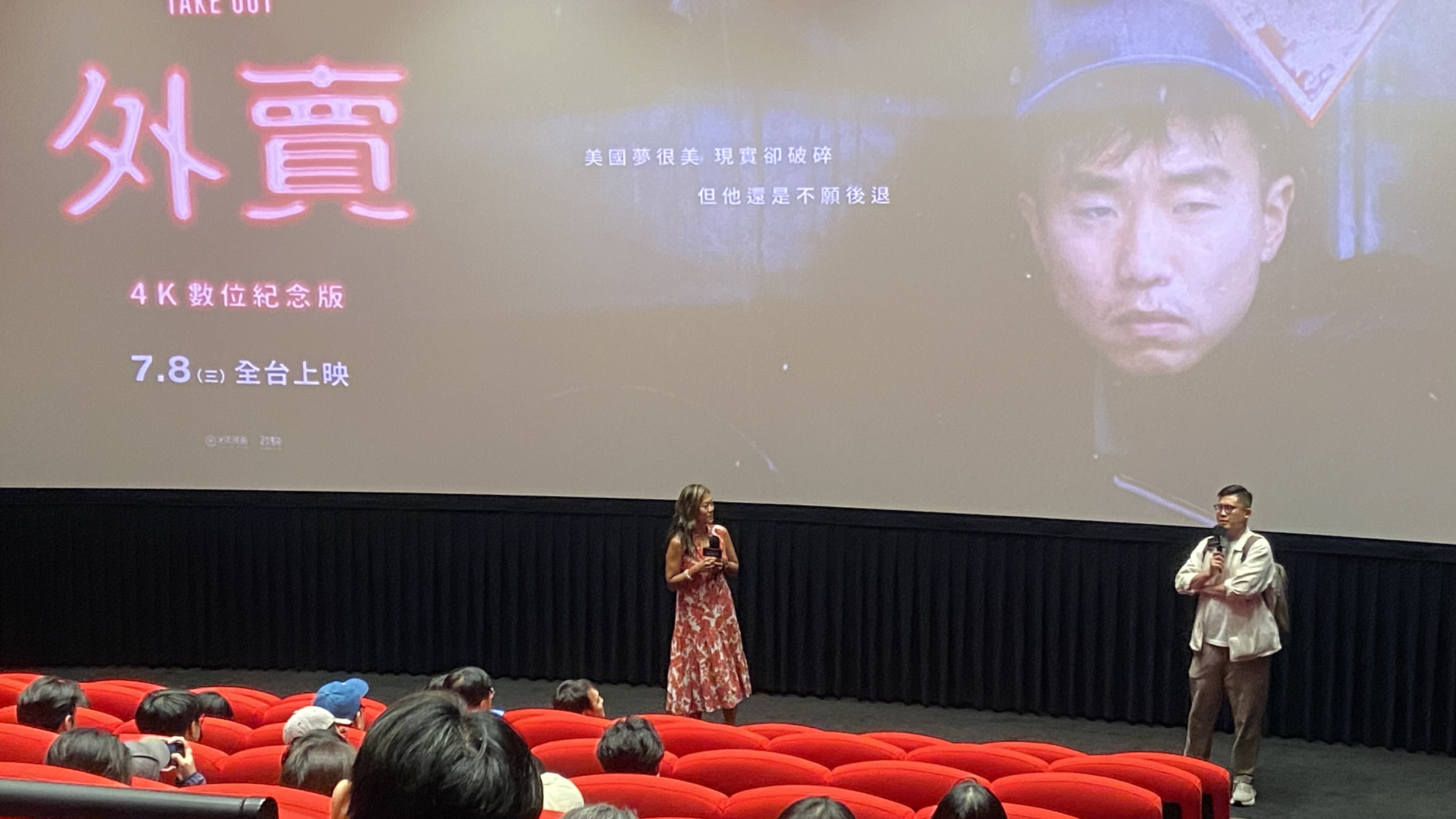 導演映後座談｜《外賣：4K 數位紀念版》