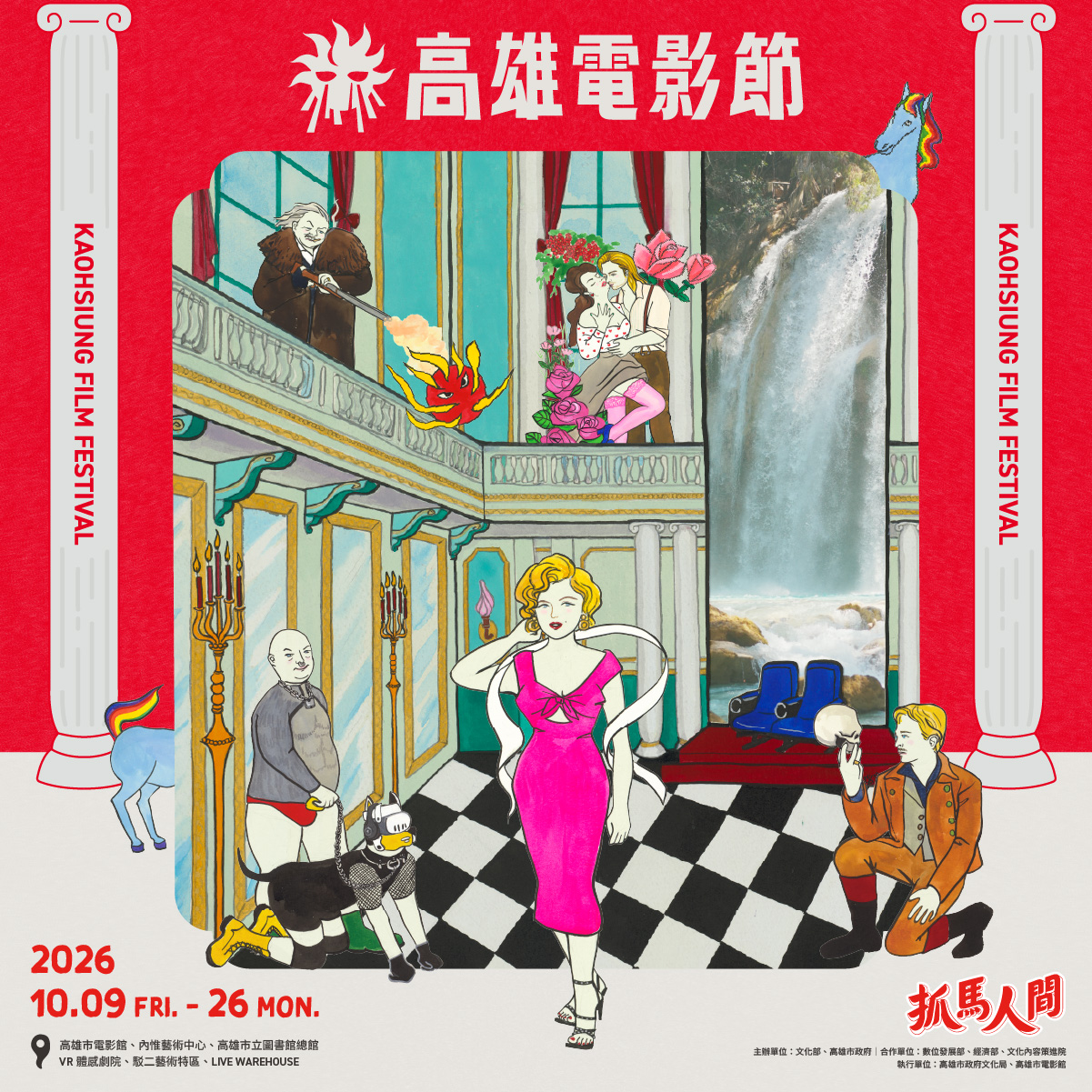 2026高雄電影節